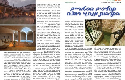 תהליכים היסטוריים בתרבות מנהגי רחצה