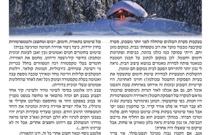 קר בחוץ – חם בפנים